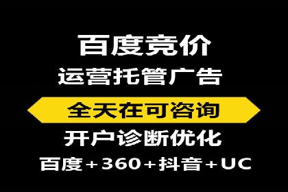 百度竞价托管助力企业快速拓展市场